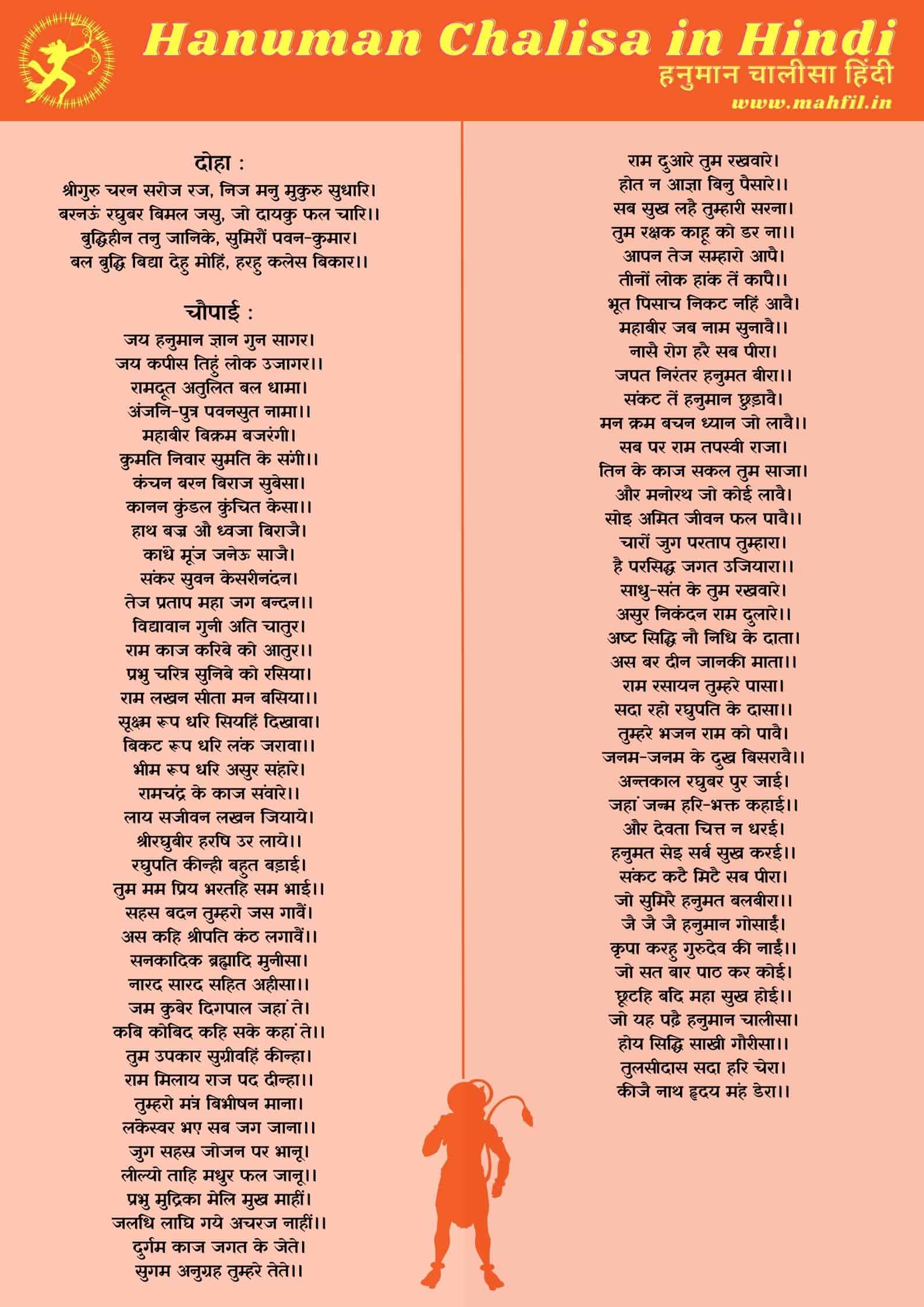 Hanuman Chalisa Lyrics In Hindi 28