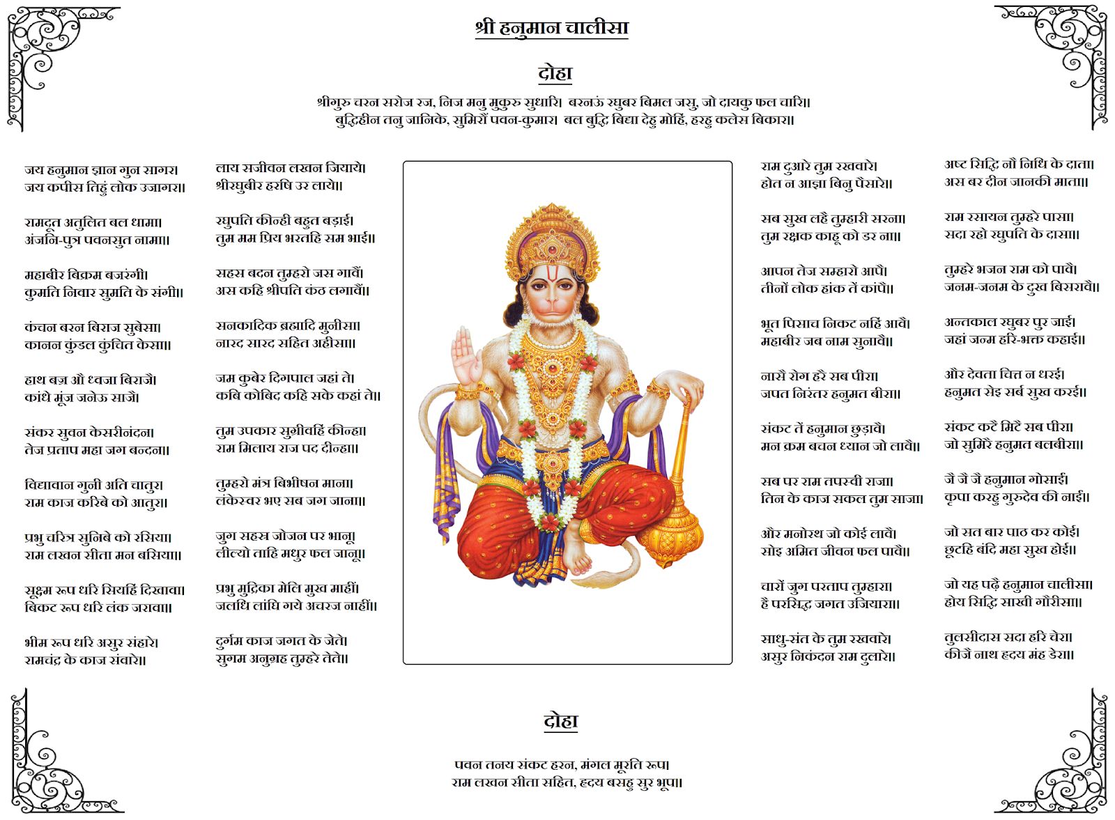 Hanuman Chalisa Lyrics In Hindi 23