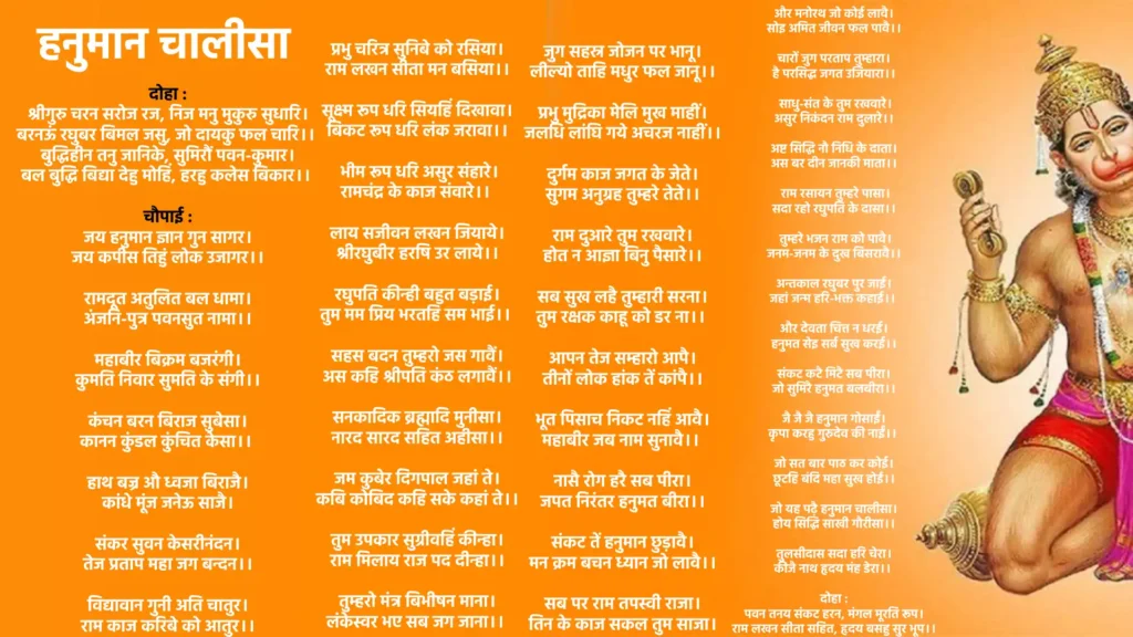 Hanuman Chalisa Lyrics In Hindi 9