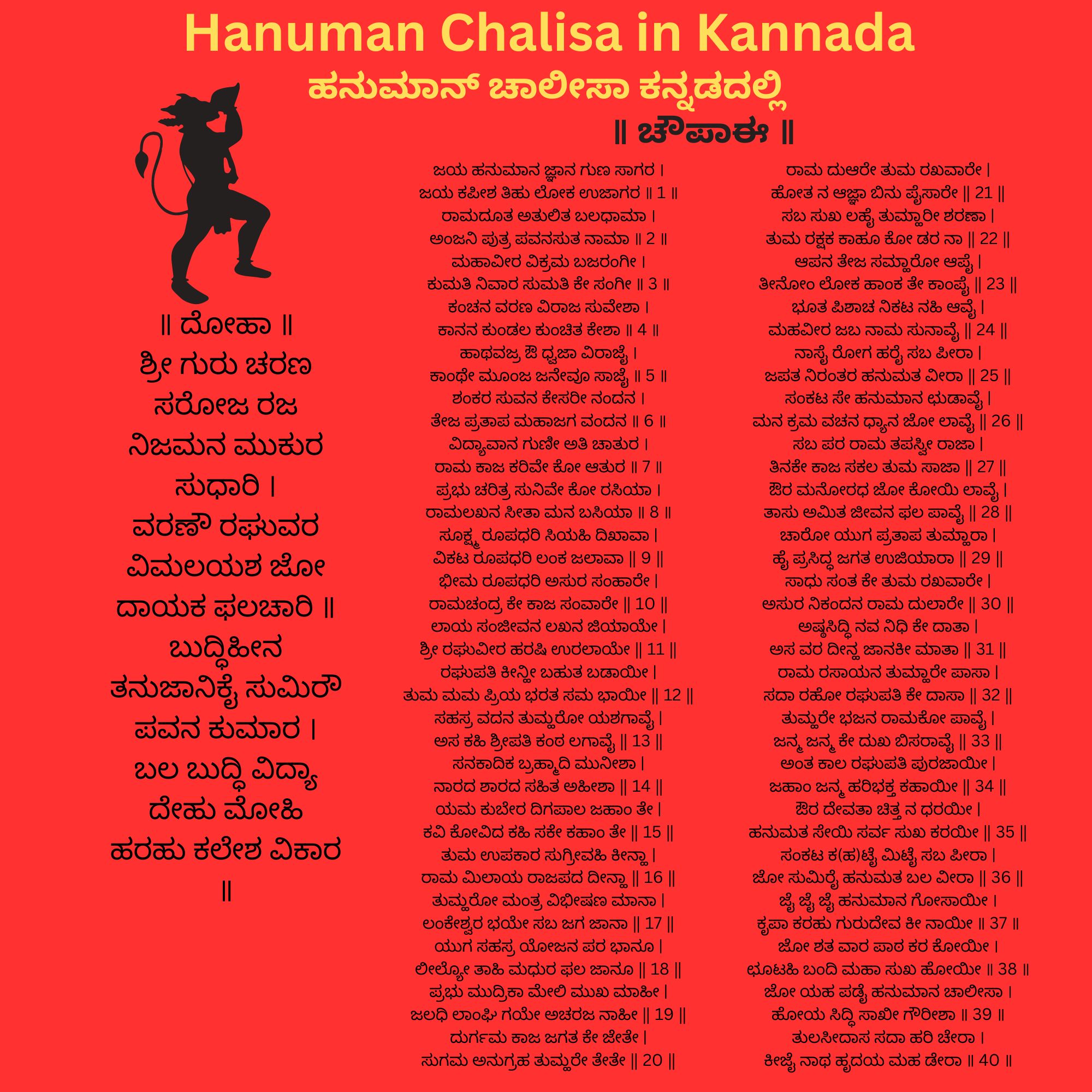 Hanuman Chalisa Lyrics in Kannada 8