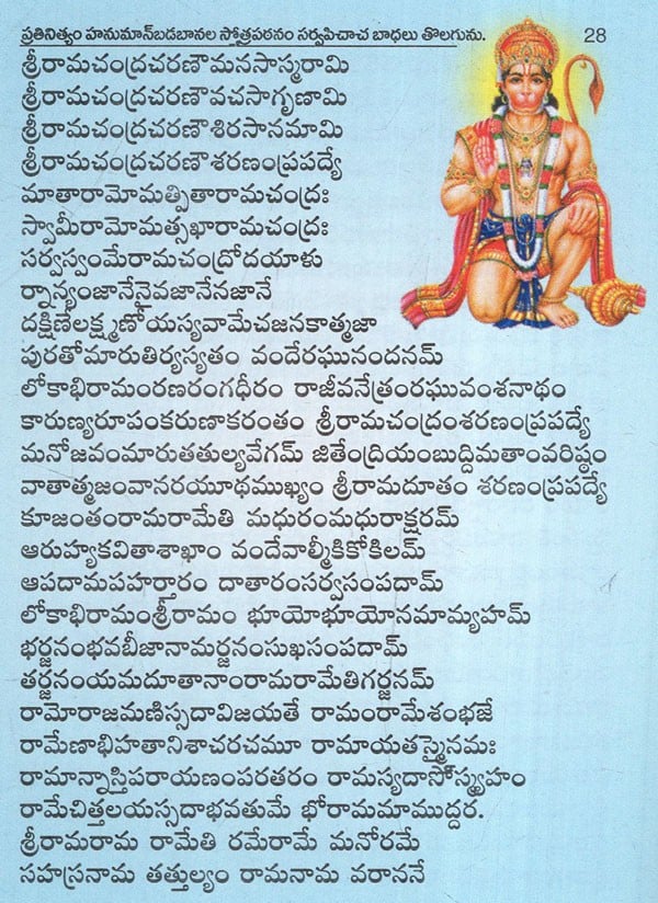 Hanuman Chalisa Lyrics in Telugu 7