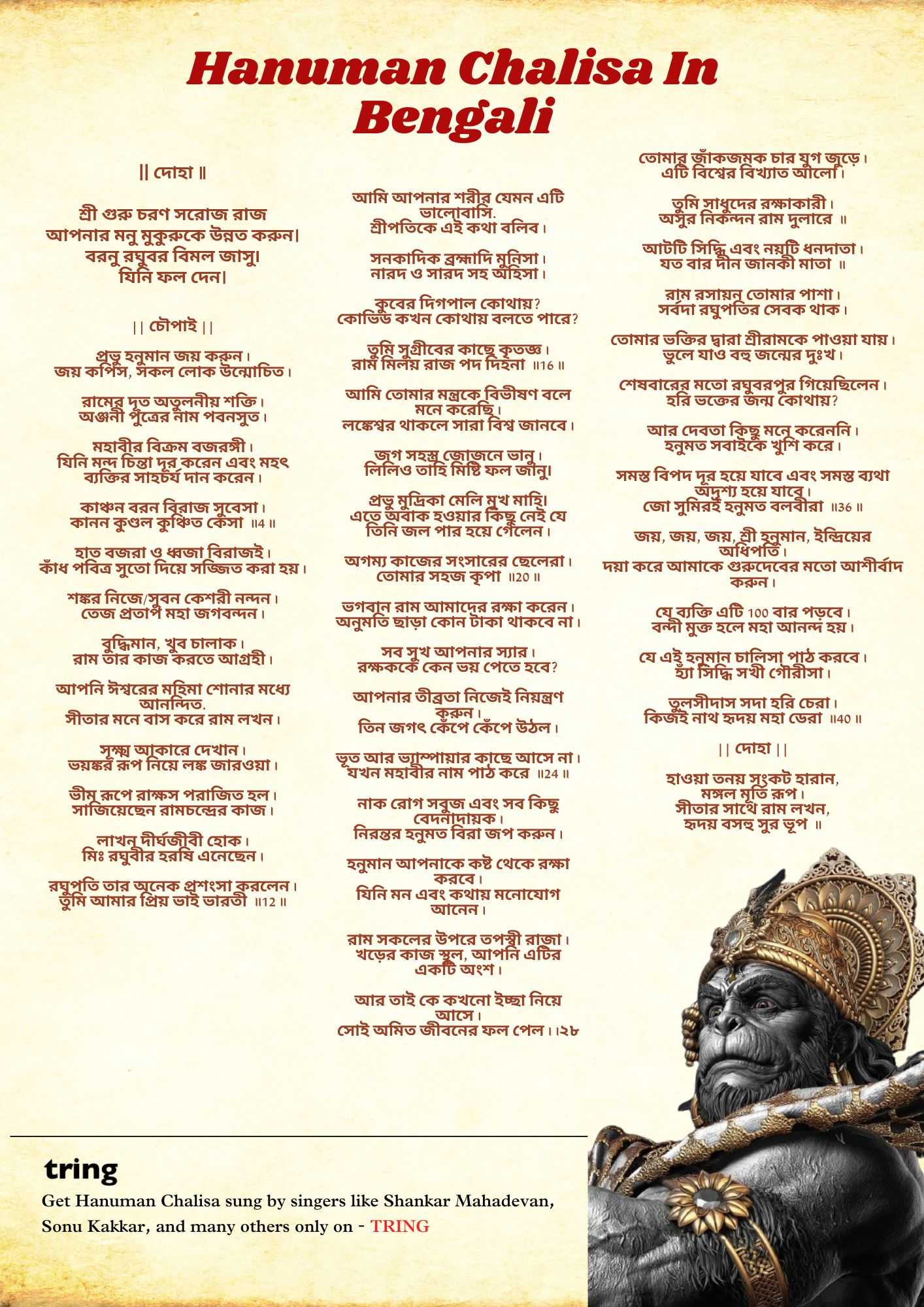 Hanuman Chalisa Lyrics in Bengali 1