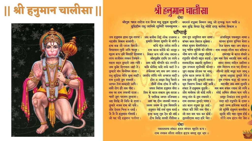 Hanuman Chalisa Lyrics In Hindi 15