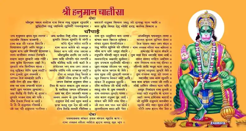 Hanuman Chalisa Lyrics In Hindi 14