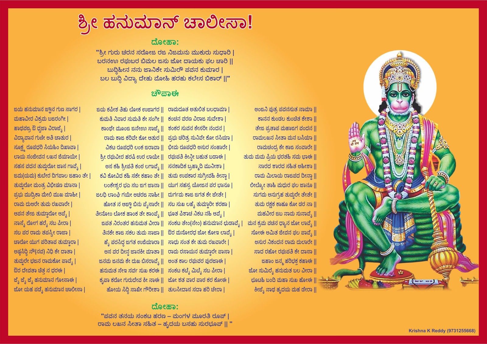 Hanuman Chalisa Lyrics in Kannada 3