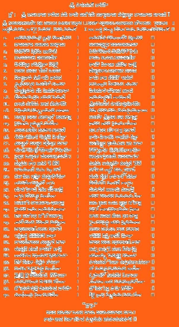 Hanuman Chalisa Lyrics in Telugu 10