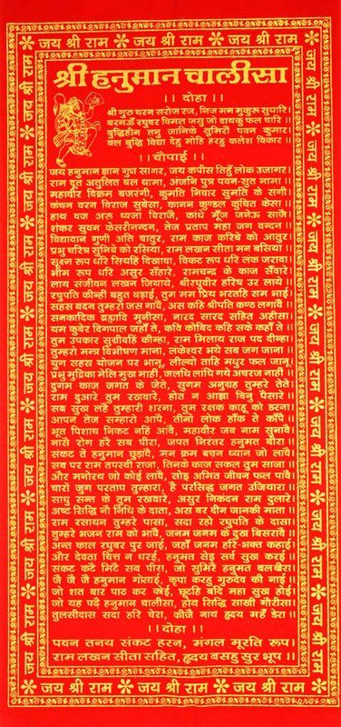 Hanuman Chalisa Lyrics In Hindi 31