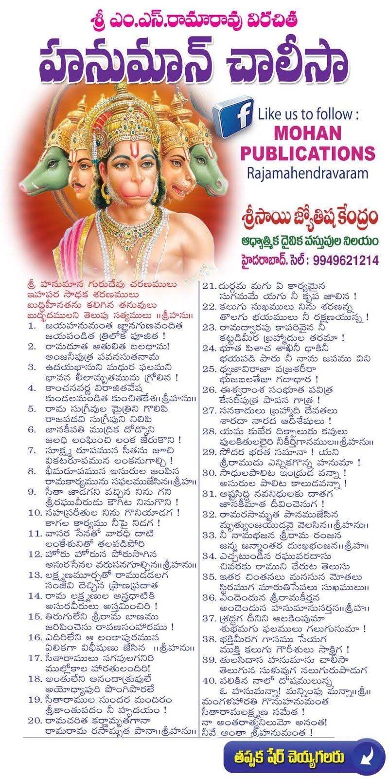 Hanuman Chalisa Lyrics in Telugu 11