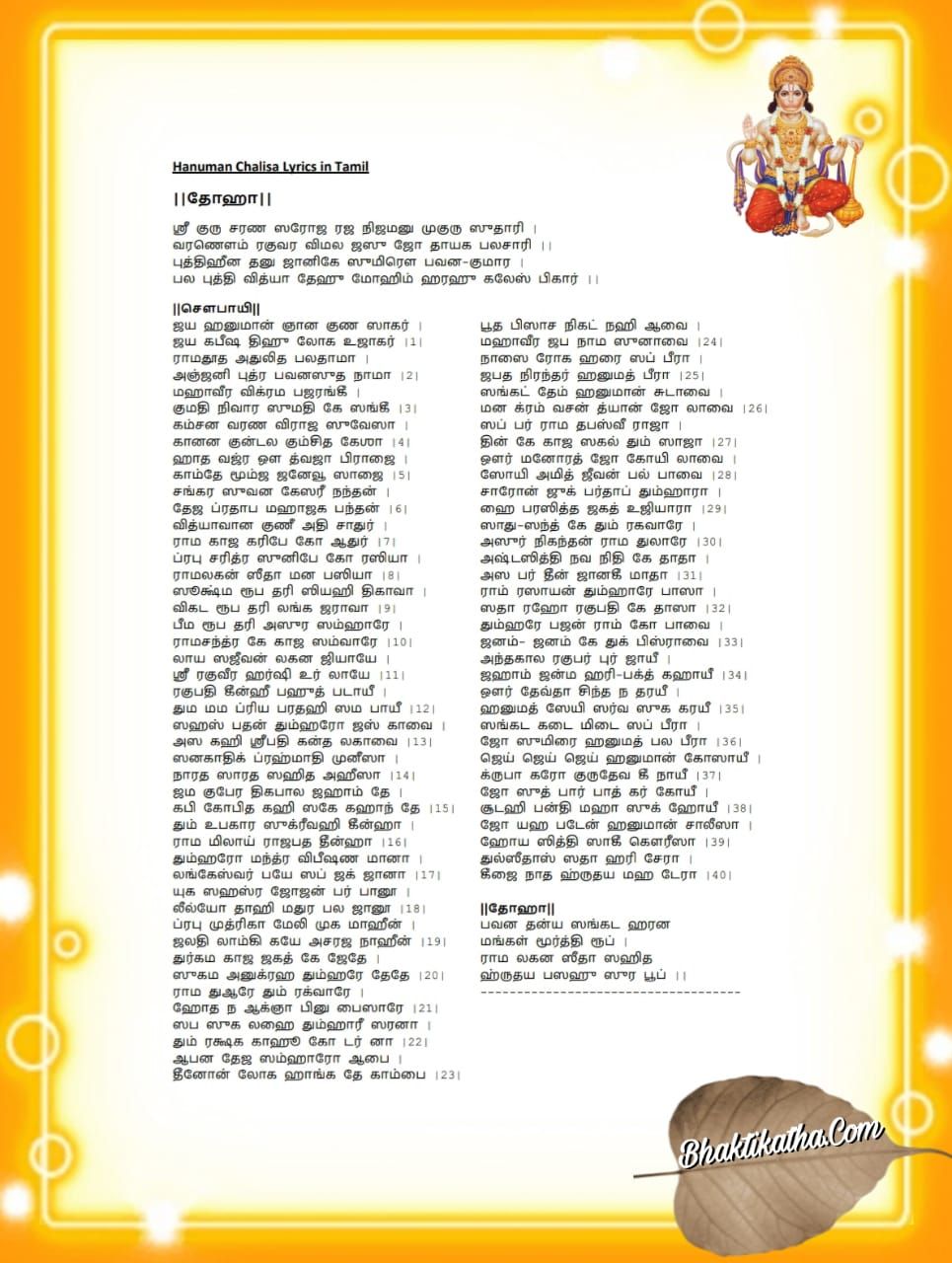 Hanuman Chalisa Lyrics in Tamil 2