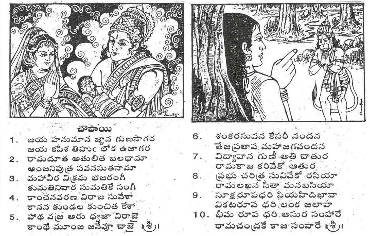 Hanuman Chalisa Lyrics in Telugu 9