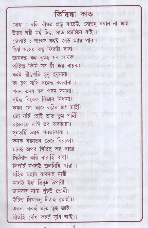 Hanuman Chalisa Lyrics in Bengali 4