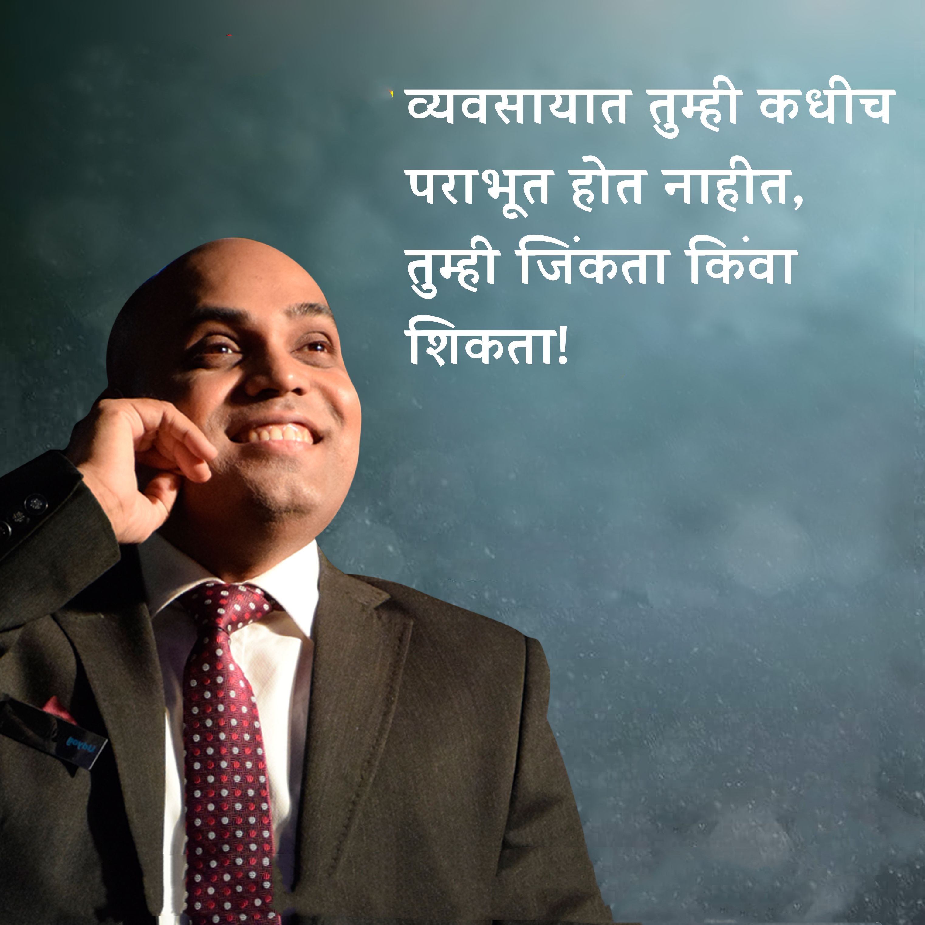 Motivational Quotes in Marathi for Success 14