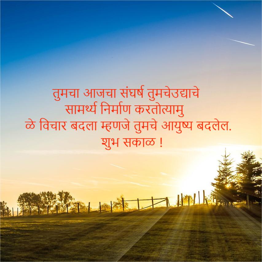 Motivational Quotes in Marathi 5