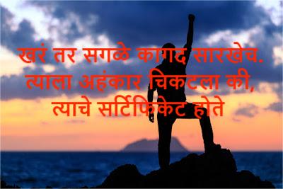 Motivational Quotes in Marathi 37