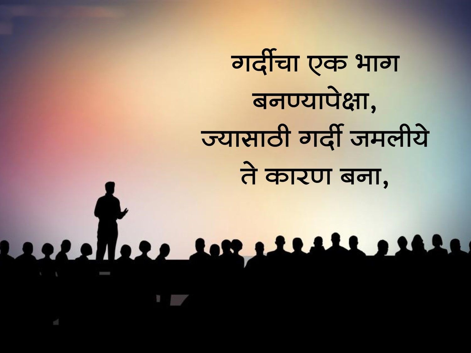 Motivational Quotes in Marathi for Success 5