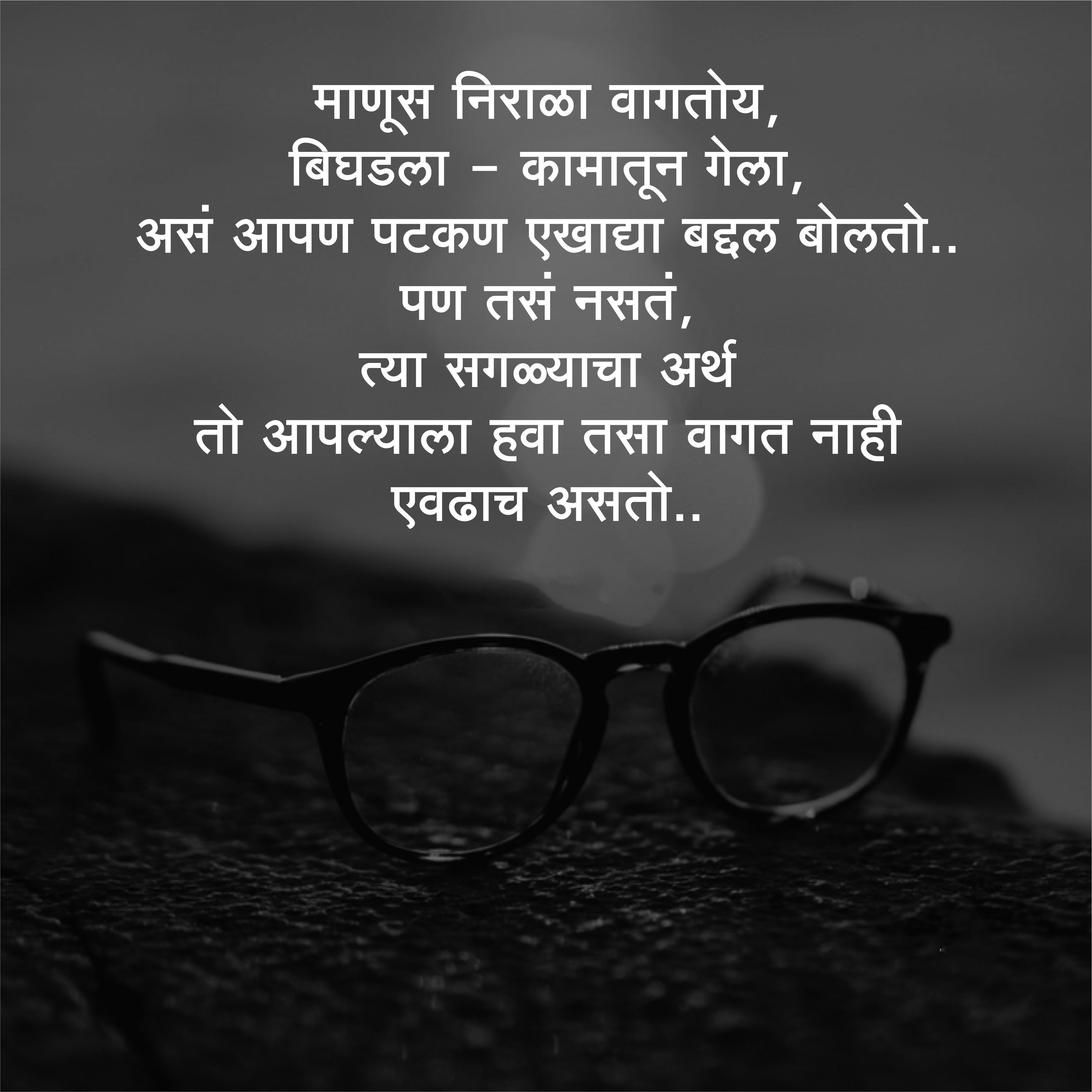 Motivational Quotes in Marathi for Success 13