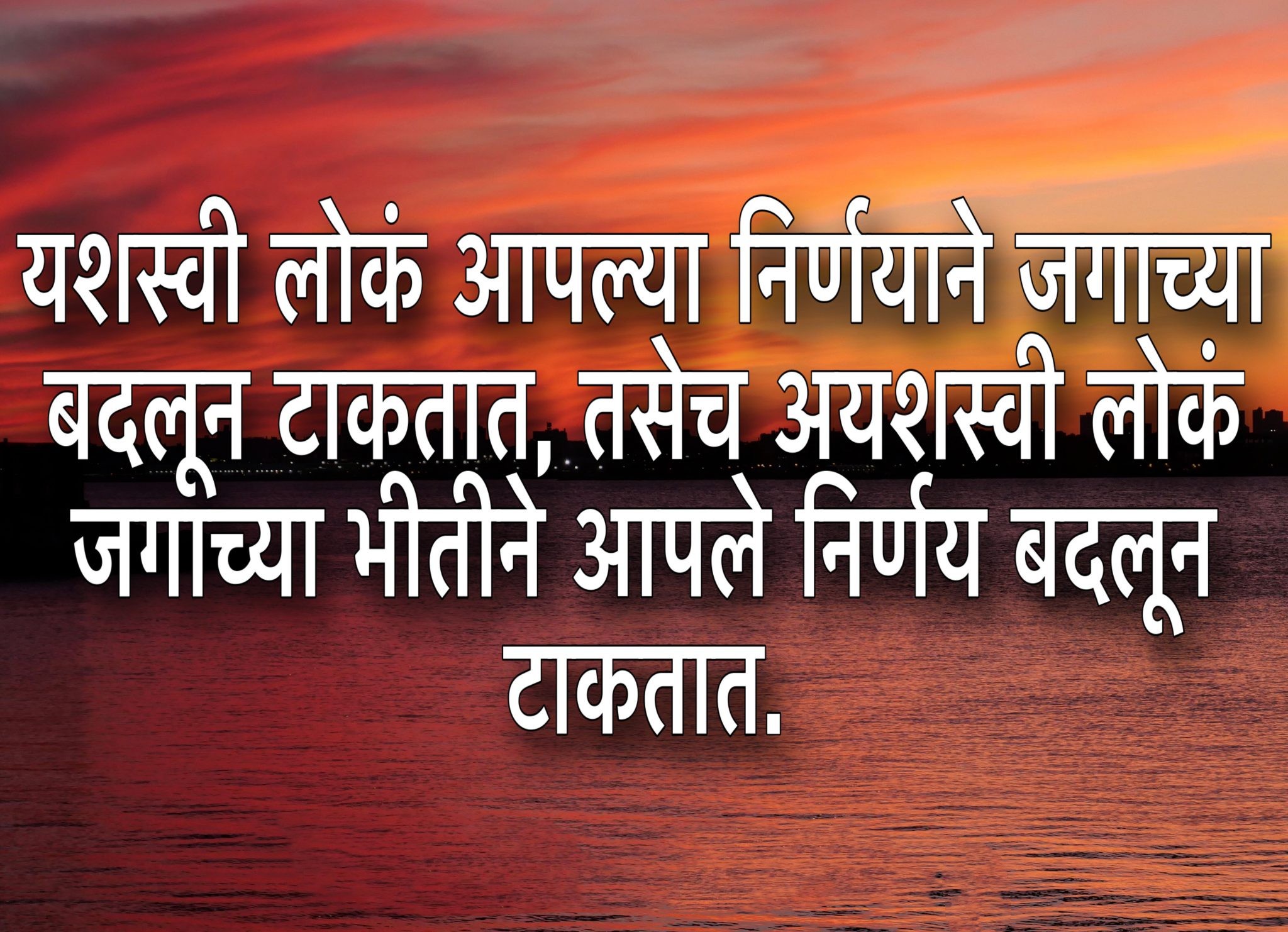 Motivational Quotes in Marathi for Success 7