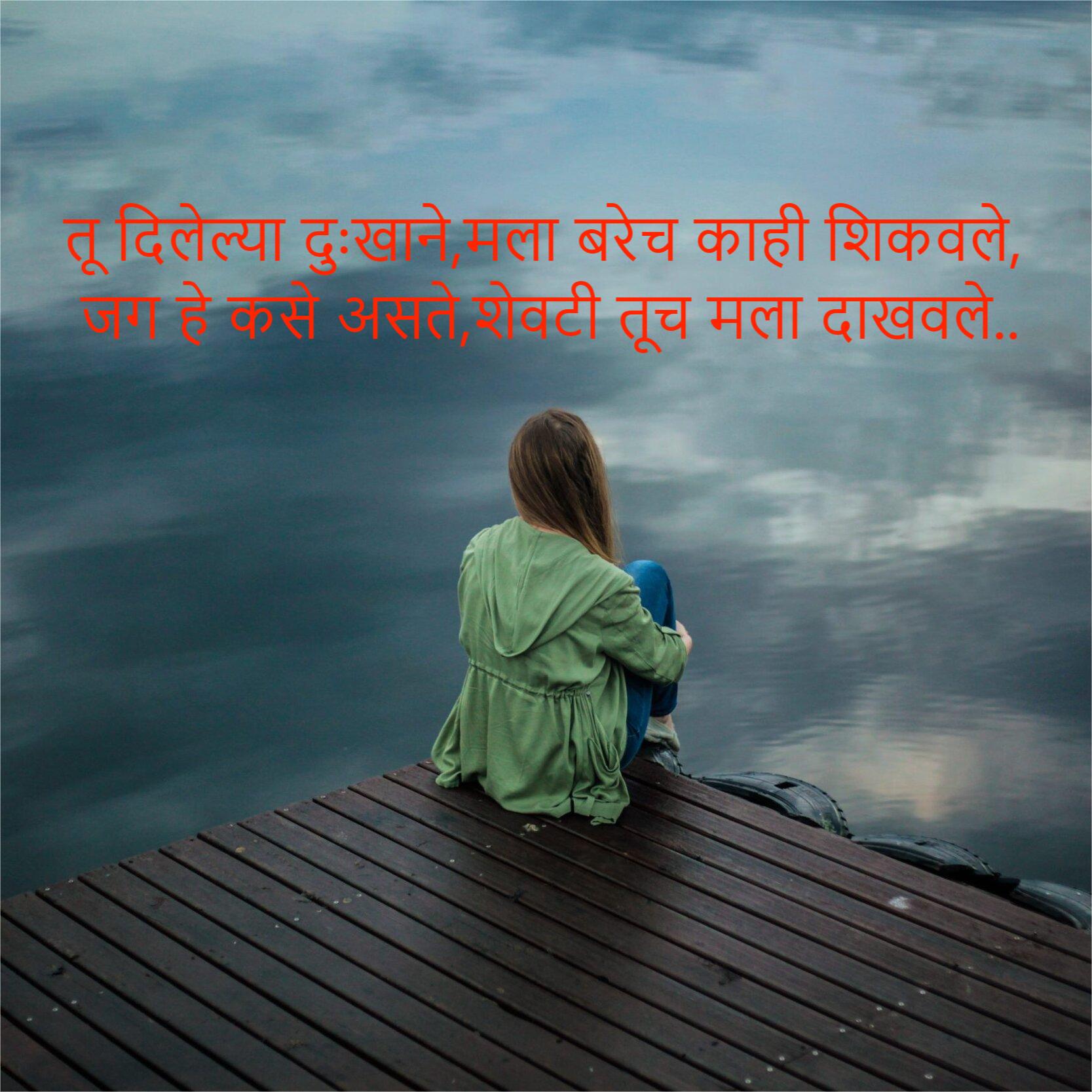 Motivational Quotes in Marathi 11