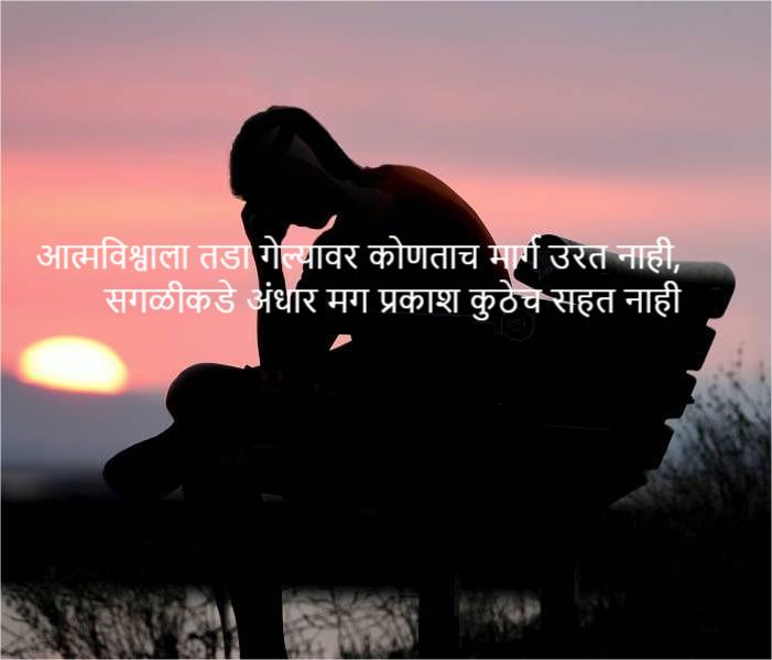 Motivational Quotes in Marathi 15