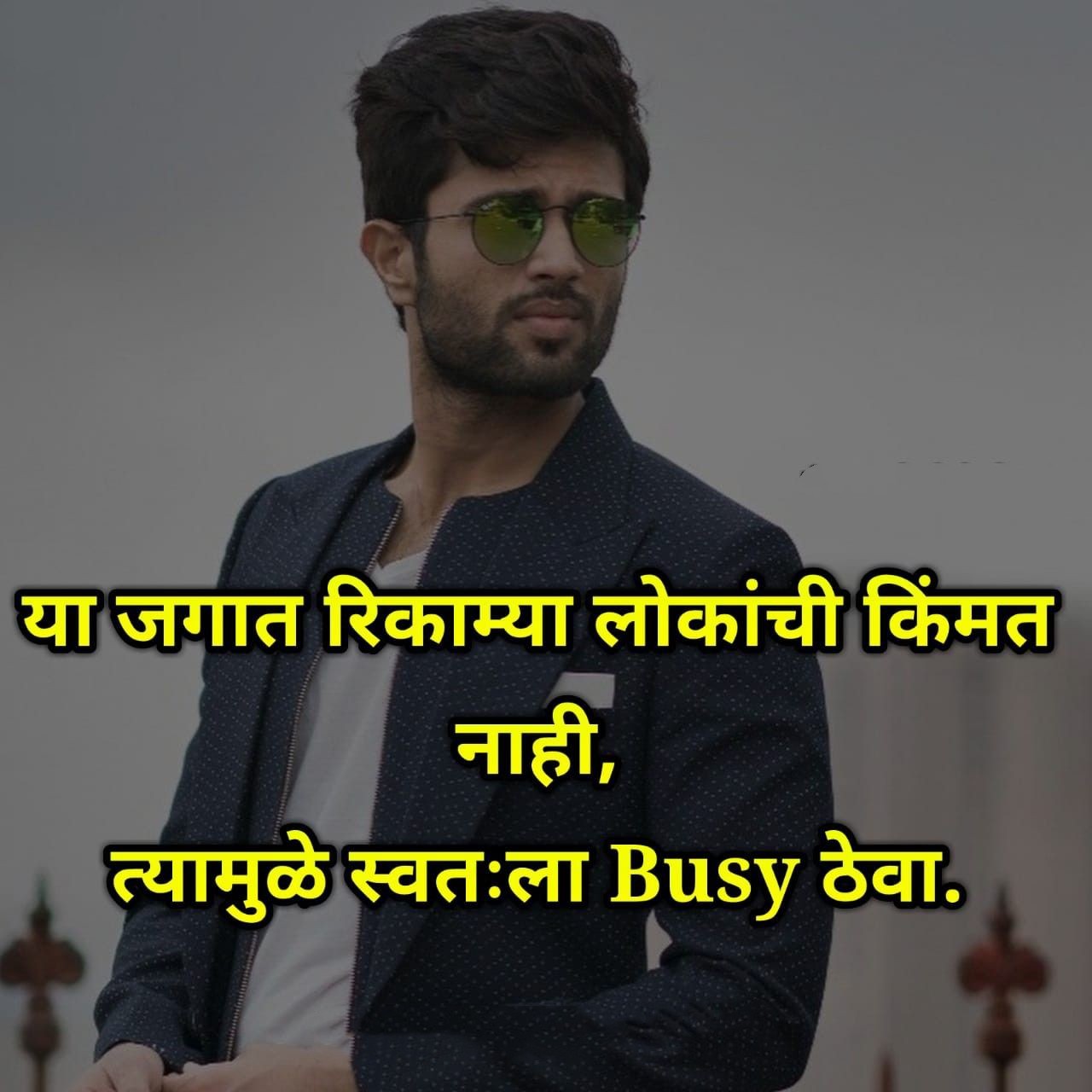 Motivational Quotes in Marathi for Success 11