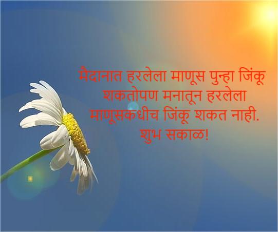 Motivational Quotes in Marathi 3