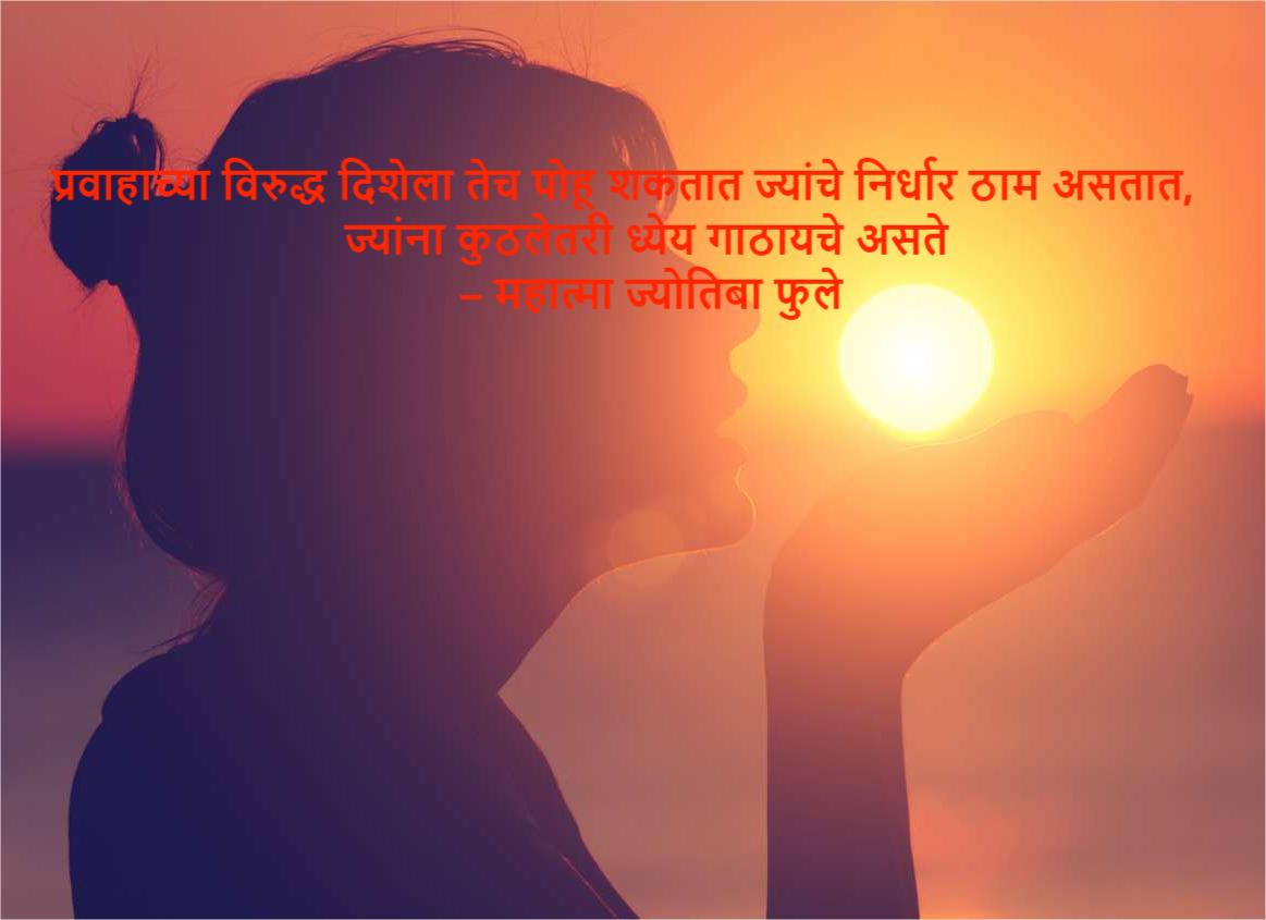 Motivational Quotes in Marathi 38