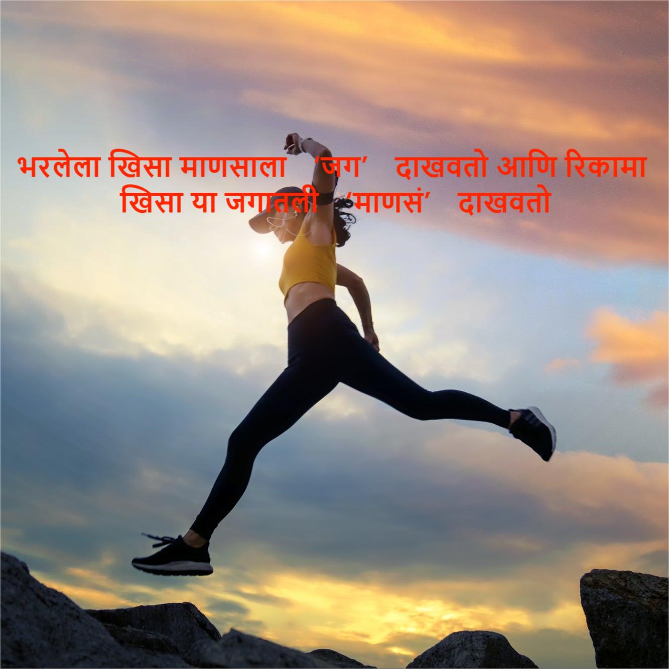 Motivational Quotes in Marathi 40