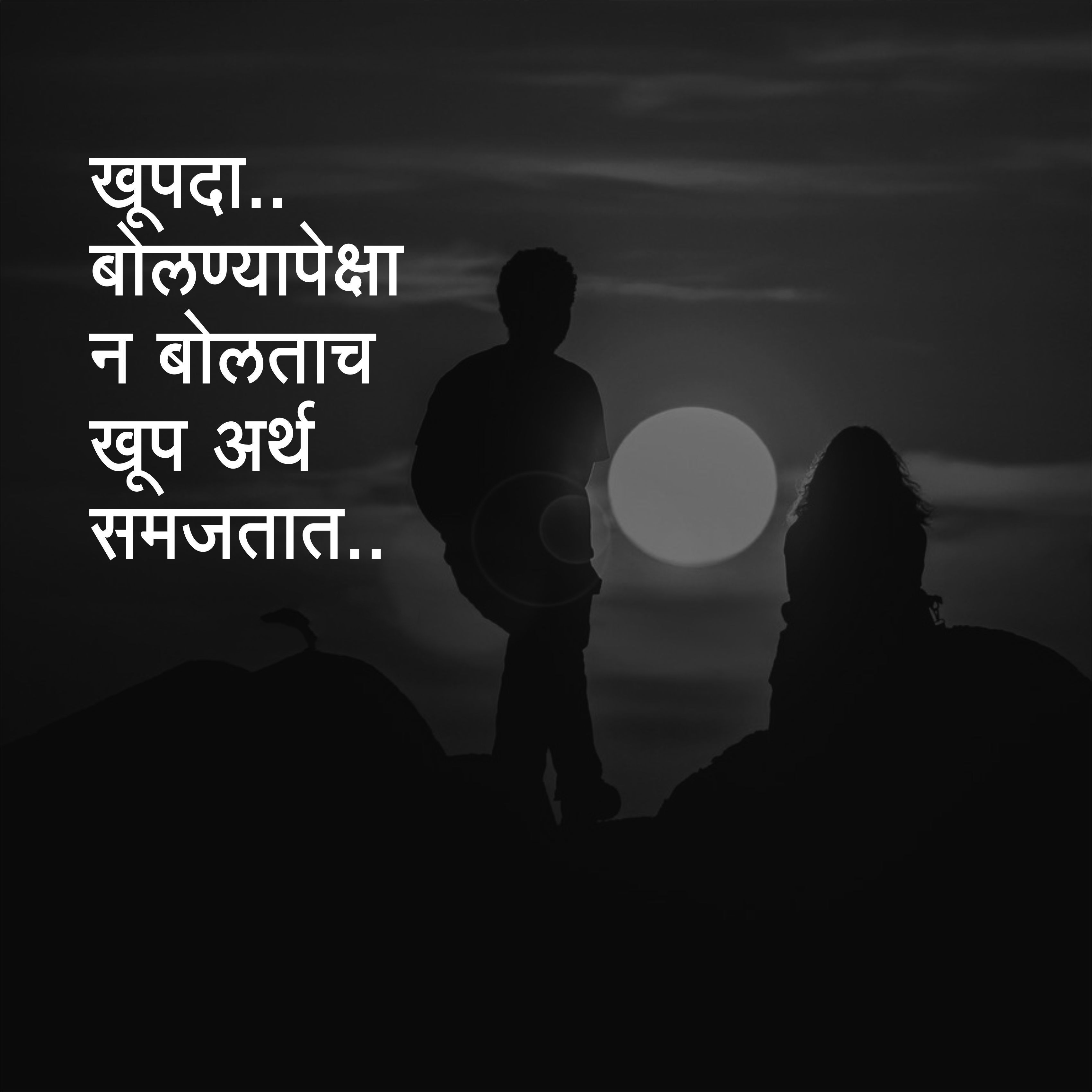 Motivational Quotes in Marathi for Success 12