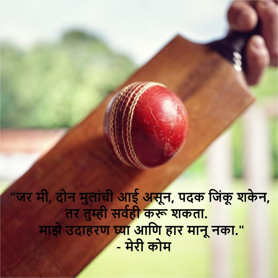 Motivational Quotes in Marathi 27