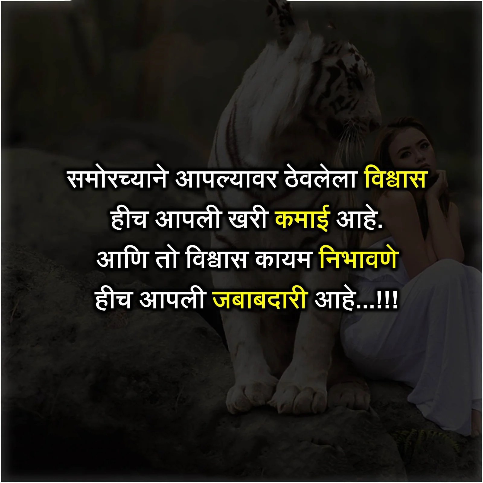 Motivational Quotes in Marathi for Success 8