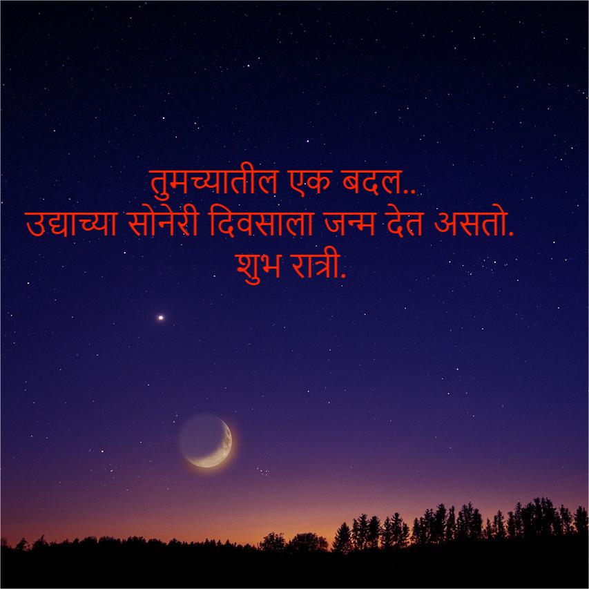 Motivational Quotes in Marathi 17