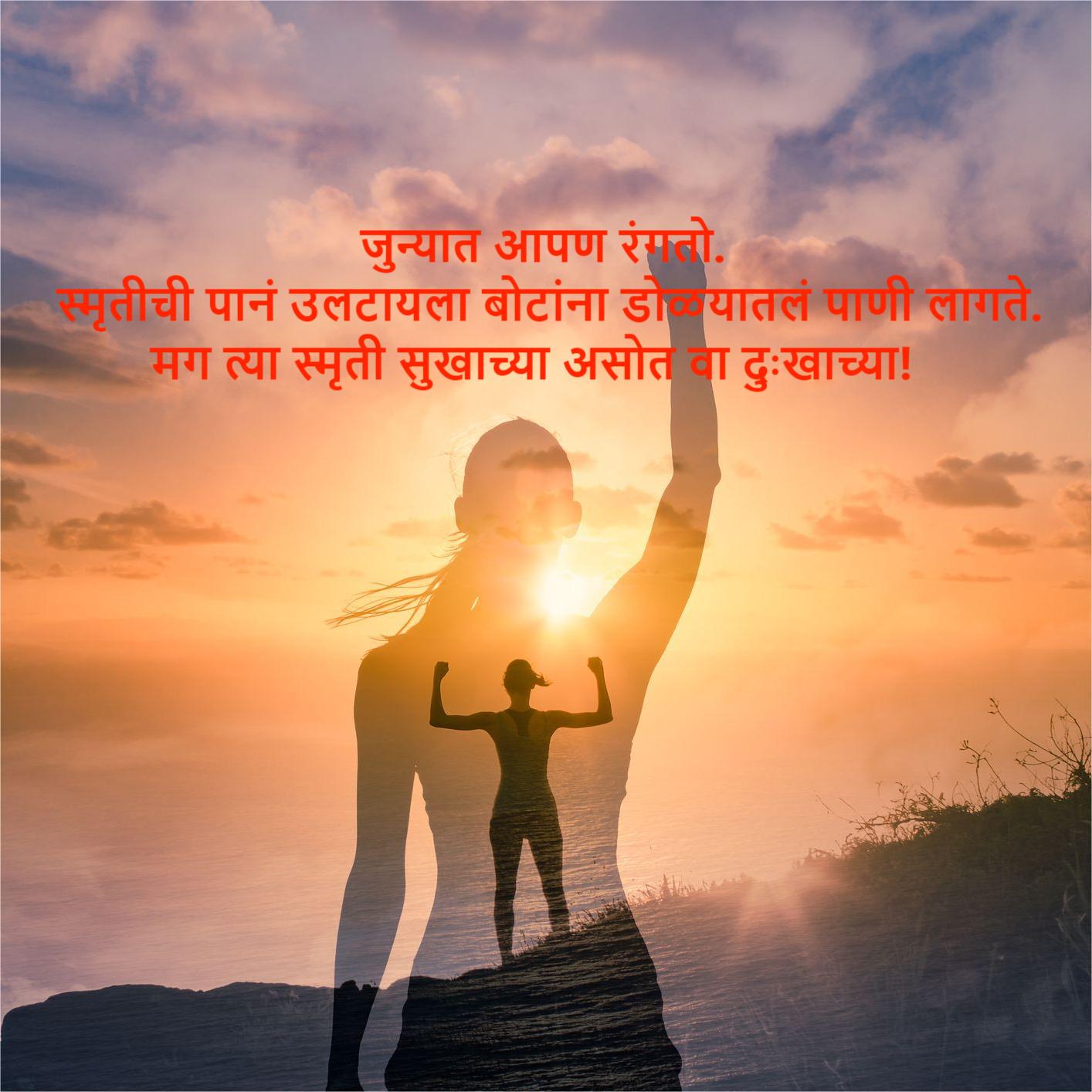 Motivational Quotes in Marathi 39