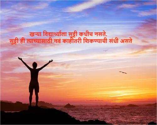 Motivational Quotes in Marathi 36