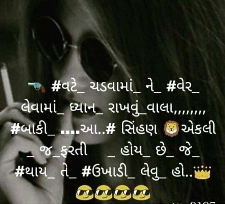 Attitude Status In Gujarati For Girl