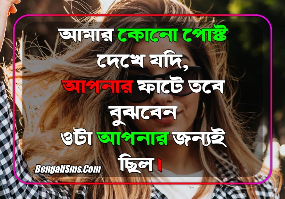 attractive fb dp caption bengali