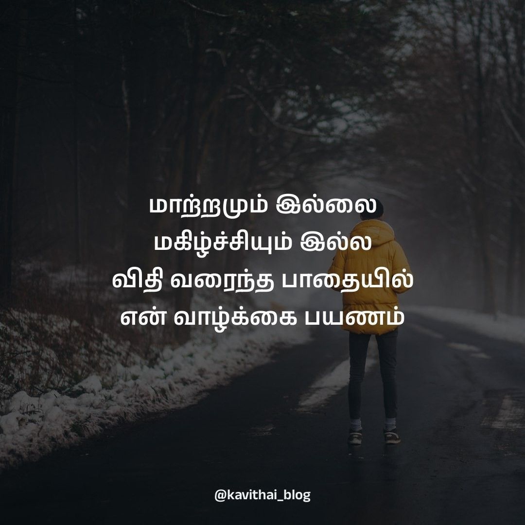 positive life quotes in tamil