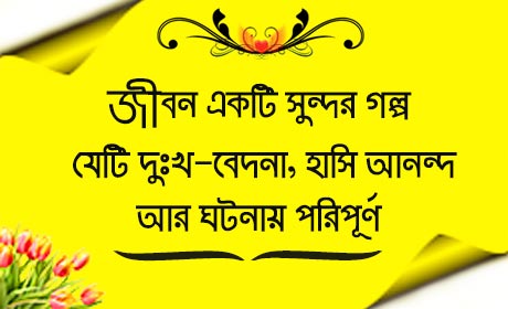 Facebook Bio Bengali