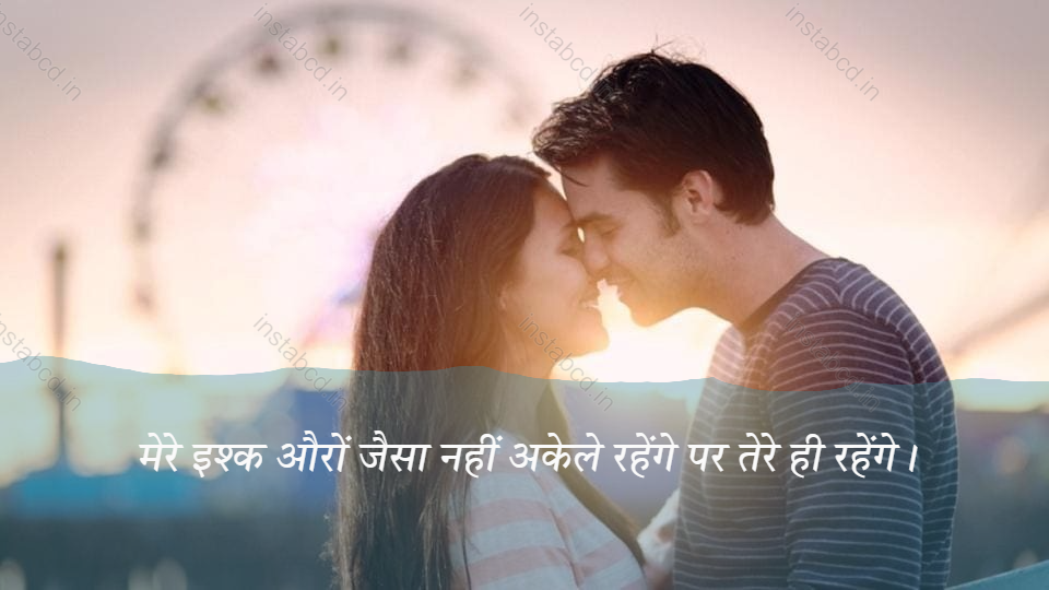 Love Captions For Instagram In Hindi