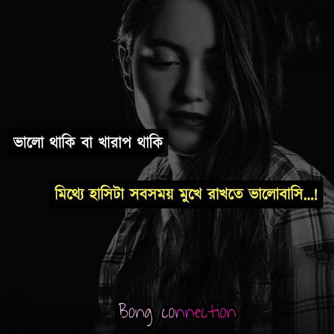 bengali love caption for fb dp
