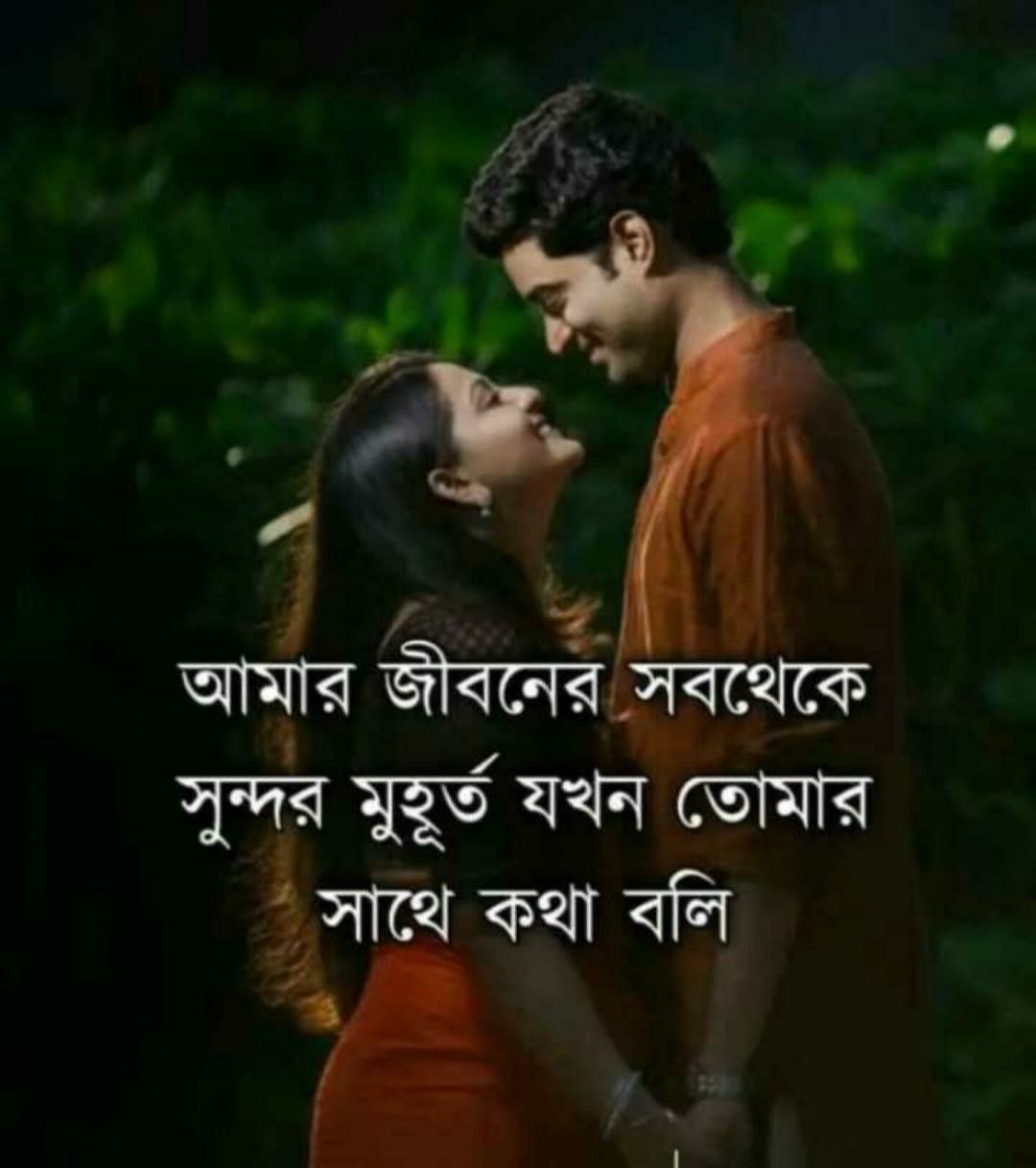 romantic bengali caption for fb dp