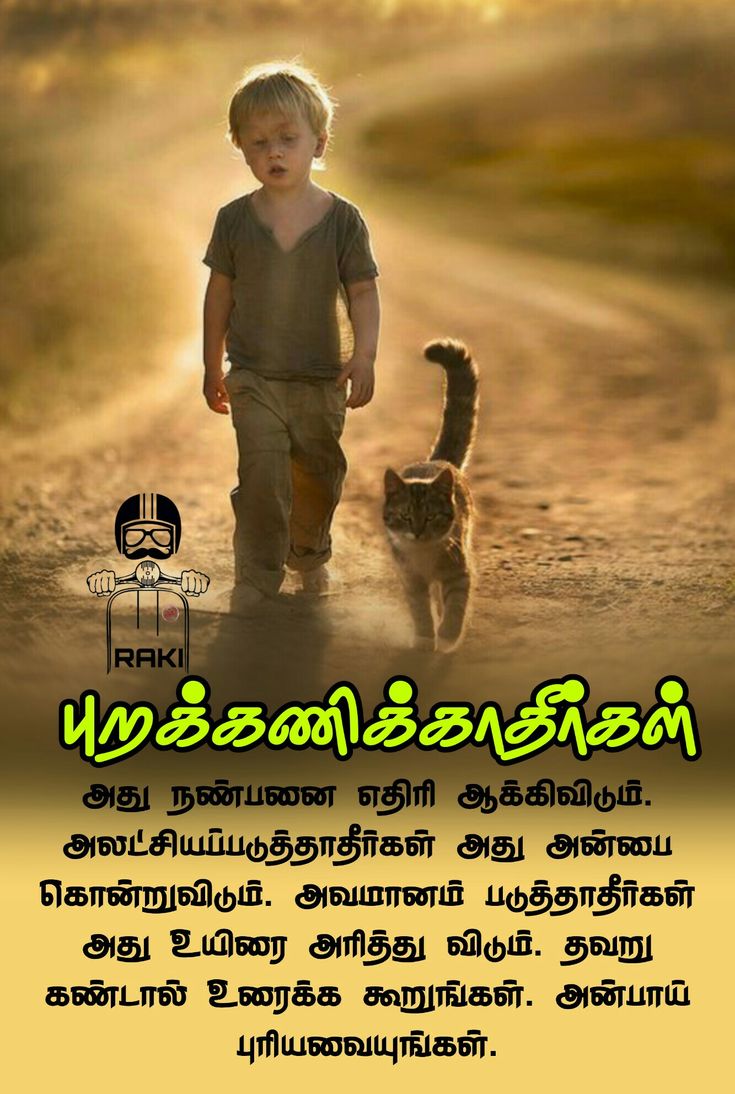 life Whatsapp dp Tamil