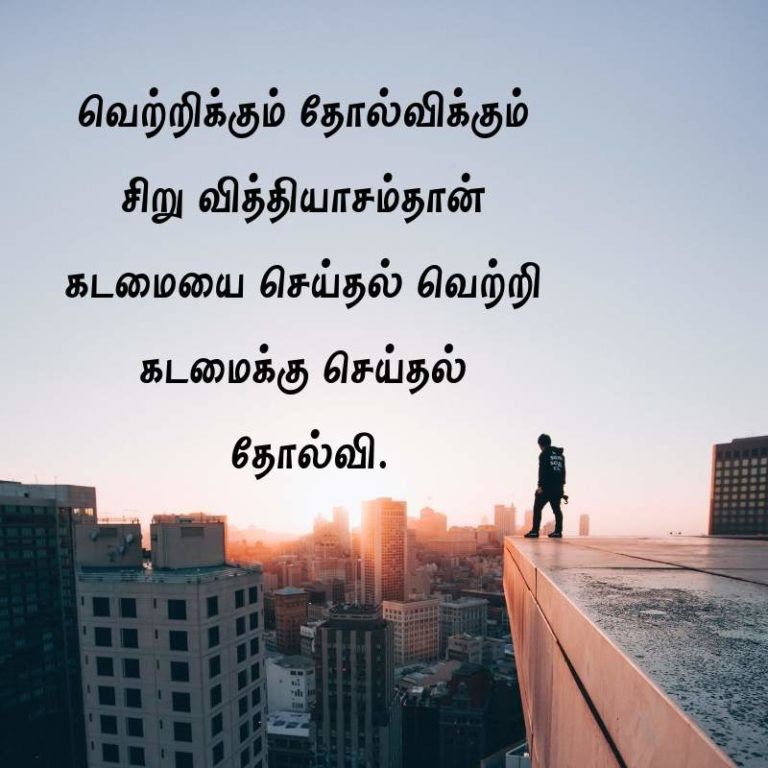 motivation dp tamil/motivational dp Tamil