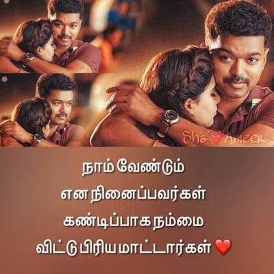 Tamil love dp3