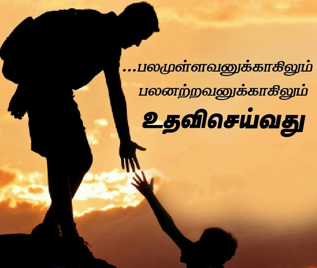 motivation dp tamil / motivational dp Tamil image
