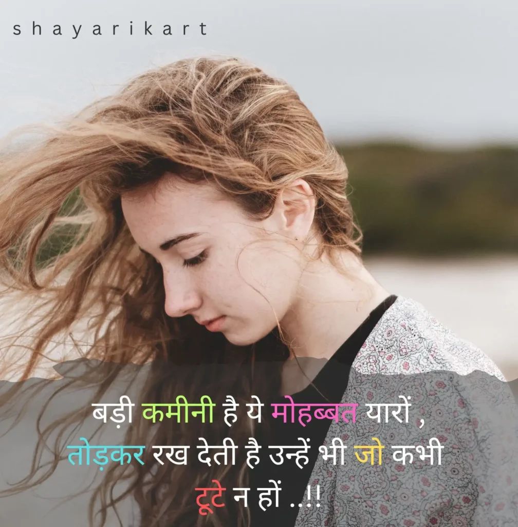 sad shayari for girl DP