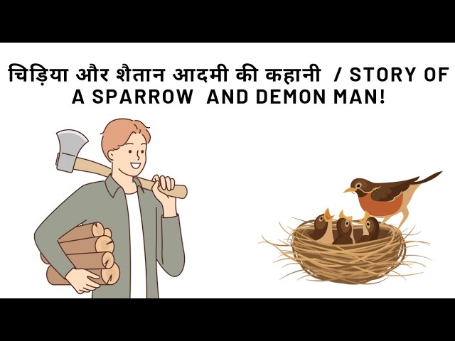 Best Short Motivational Story In Hindi | Story of a Sparrow and Demon Man