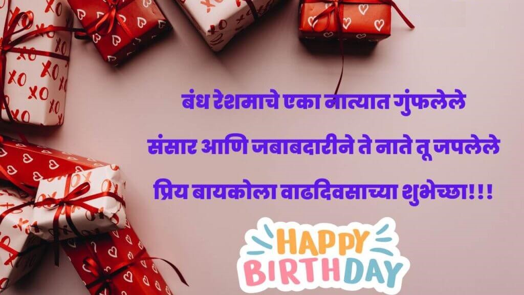 Birthday Wishes For Love In Marathi