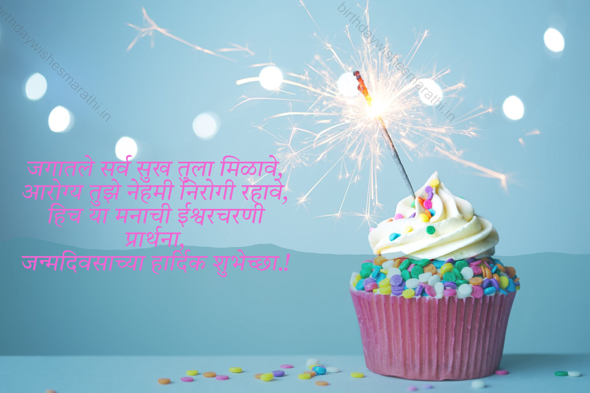 Funny Birthday Wishes In Marathi For Best Friend Girl