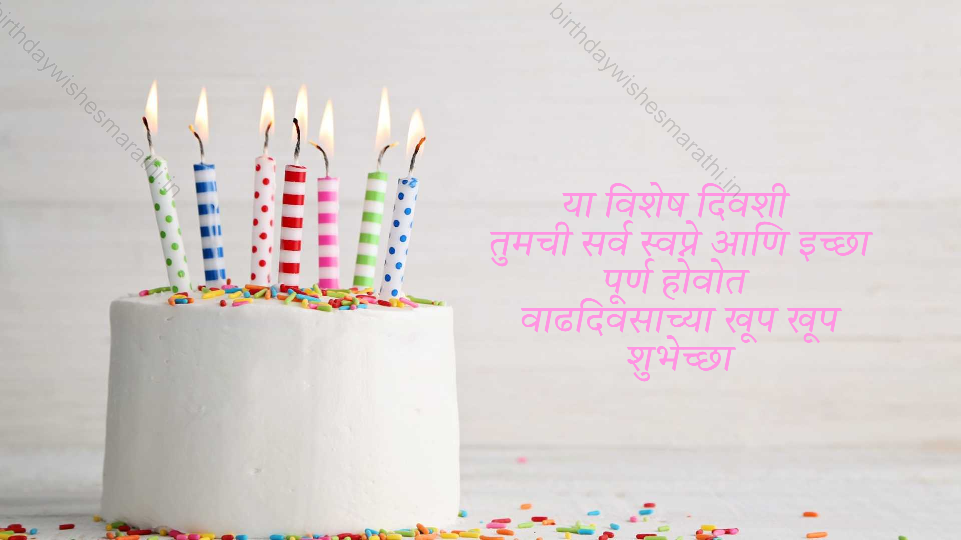 Birthday Wishes In Marathi