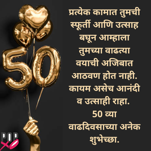 50Th Birthday Wishes In Marathi